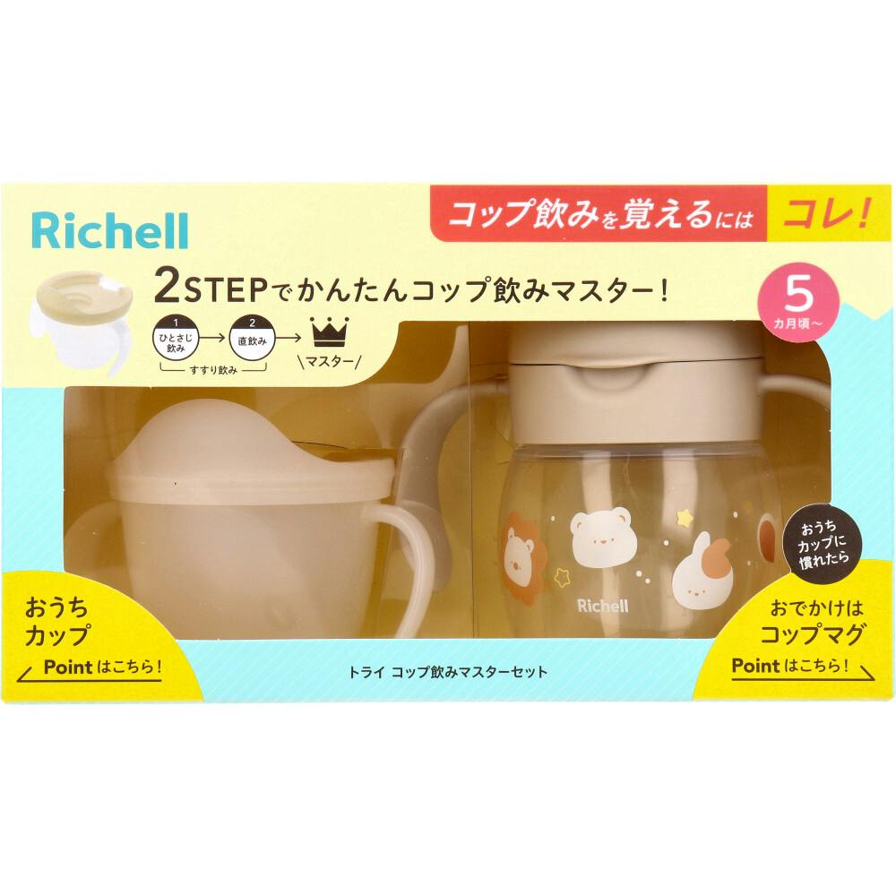 リッチェル トライ コップ飲みマスターセット ベージュ ×1点【送料込み】 ＃4945680206143