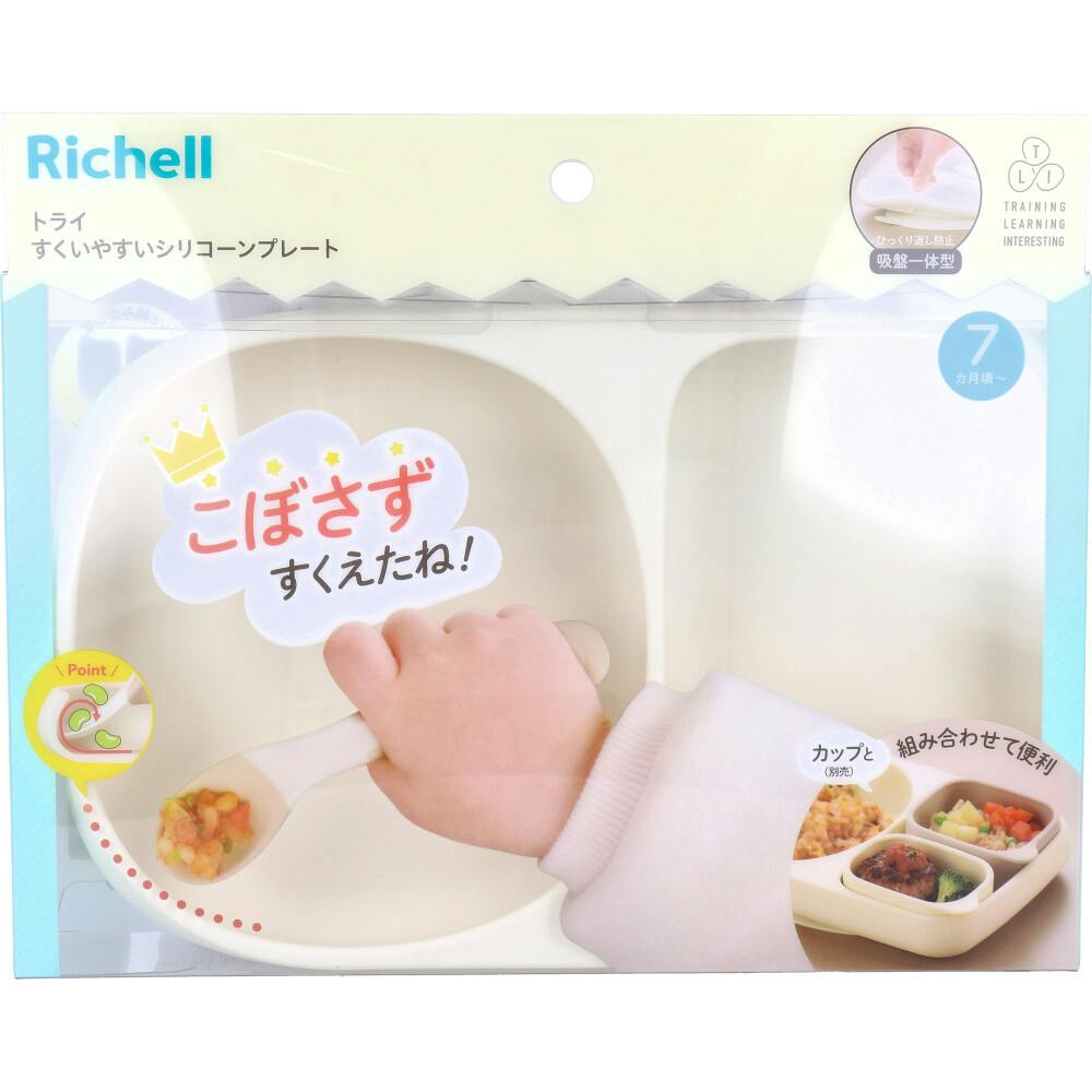 リッチェル トライ すくいやすいシリコーンプレート アイボリー ×1点【送料込み】 ＃4945680206662