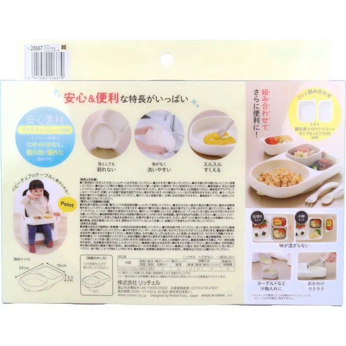 リッチェル トライ すくいやすいシリコーンプレート ベージュ ×1点【送料込み】 #4945680206679