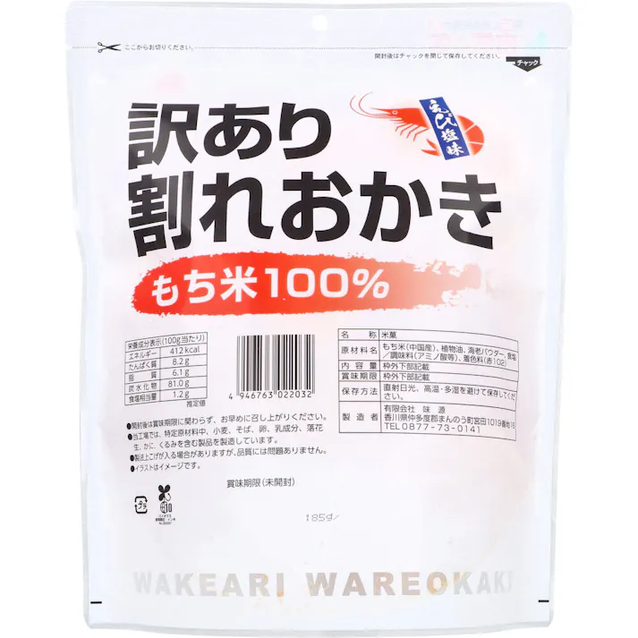 訳あり 割れおかき えび塩味 185g ×1点【送料込み】 #4946763022032