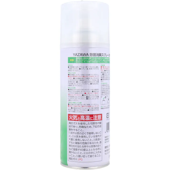 YAZAWA 除菌消臭スプレー 微香性 420mL ×1点【送料込み】 #4947237830177