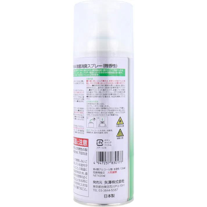 YAZAWA 除菌消臭スプレー 微香性 420mL ×1点【送料込み】 #4947237830177