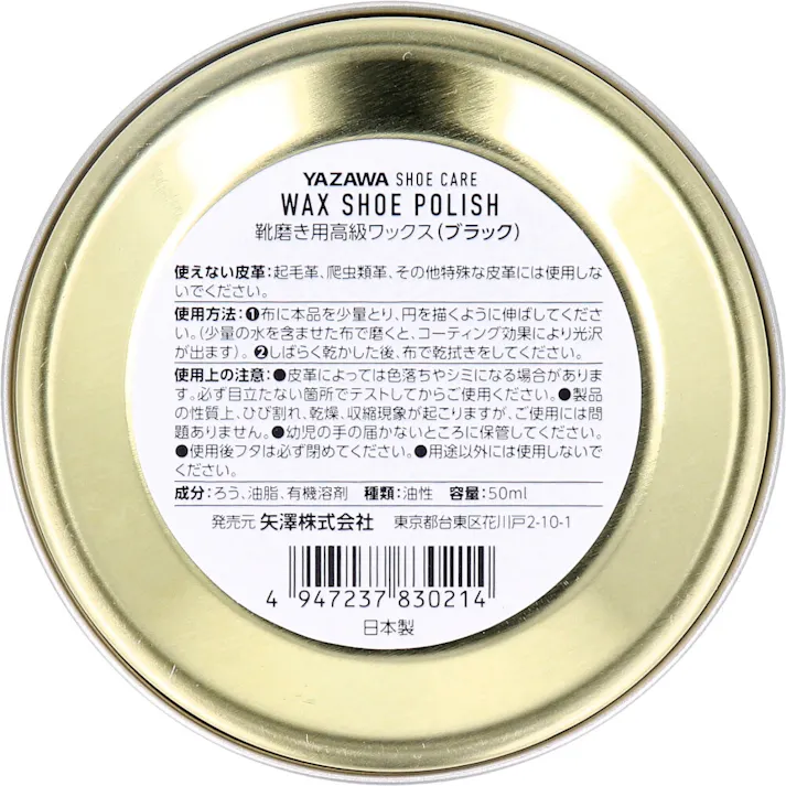 YAZAWA SHOE CARE ワックスシューポリッシュ ブラック 50mL ×1点【送料込み】 #4947237830214