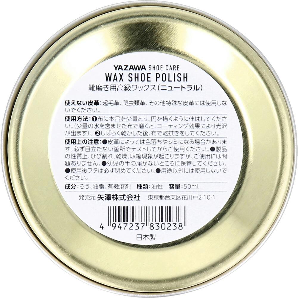 YAZAWA SHOE CARE ワックスシューポリッシュ ニュートラル 50mL ×1点