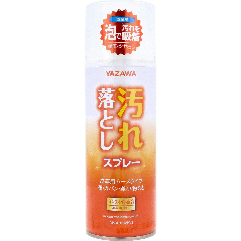 YAZAWA 汚れ落としスプレー 皮革用 ムースタイプ 420mL ×1点【送料込み】 ＃4947237830528