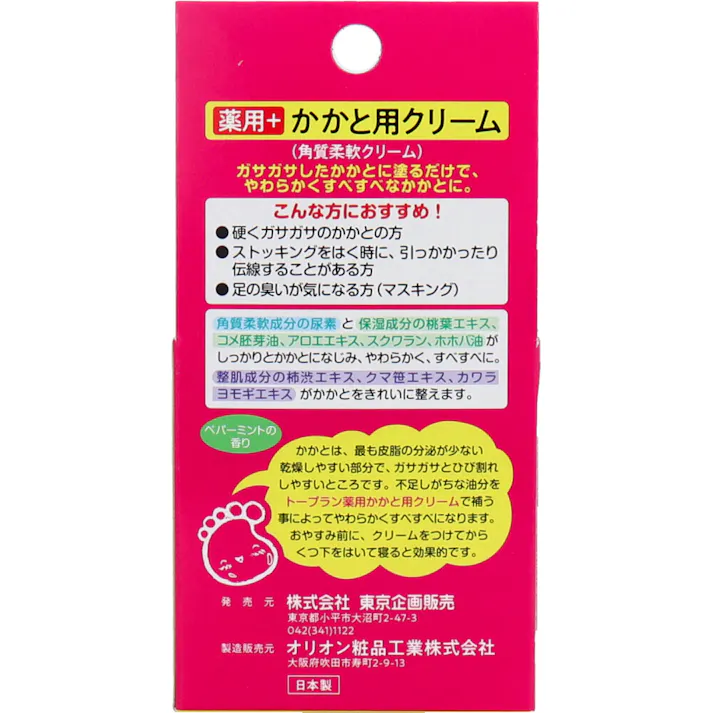 トプラン 薬用 かかと用 クリーム 30g ×1点【送料込み】 #4949176022439