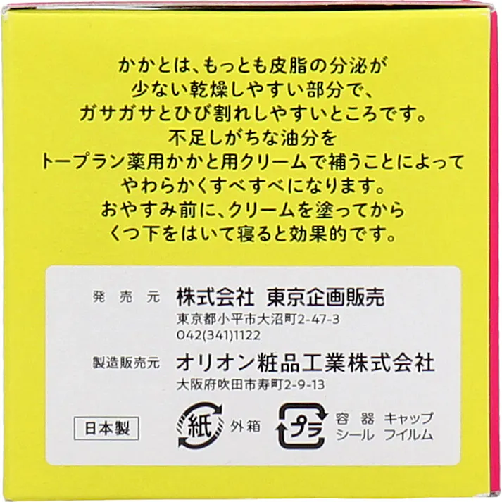 トプラン 薬用 かかと用 クリーム 110g ×1点【送料込み】 #4949176022453