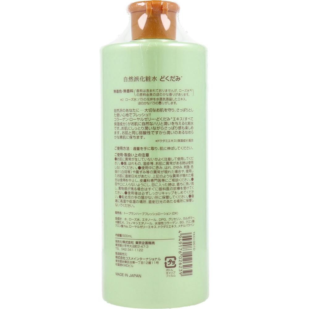 トプラン 自然派化粧水 どくだみ 500mL ×1点【送料込み