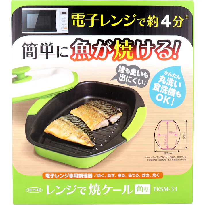 トプラン レンジで焼ケール 角型 TKSM-33 ×1点 電子レンジで魚が焼ける!【送料込み】 #4949176055697
