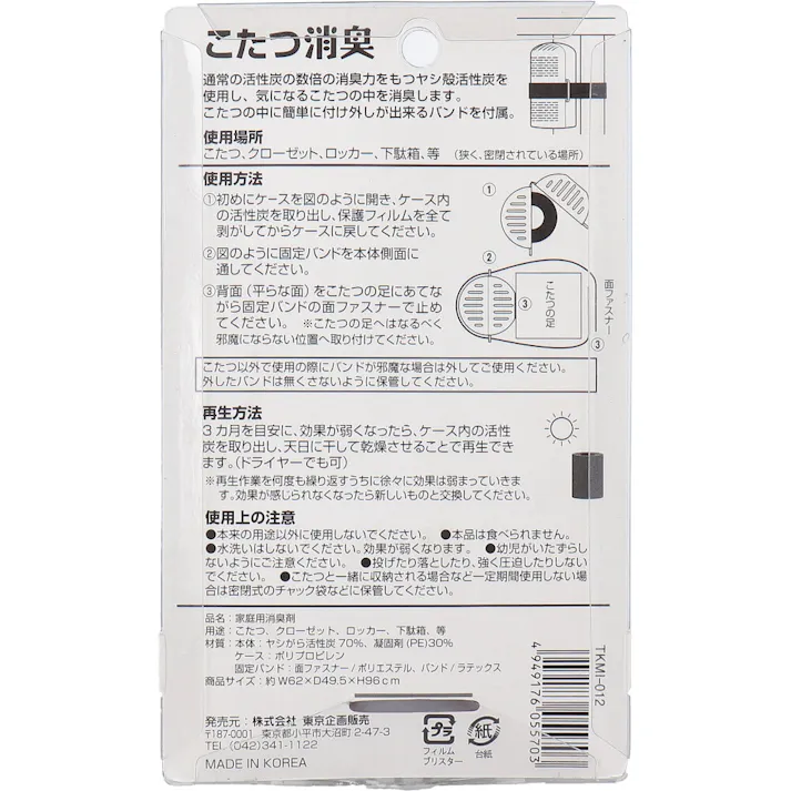 トプラン ヤシ殻活性炭 こたつ消臭 TKMI-012 ×1点【送料込み】 #4949176055703