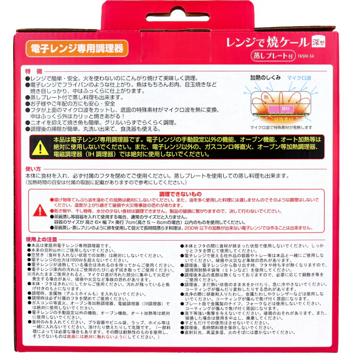 トプラン レンジで焼ケール深型 蒸しプレート付 TKSM-34 ×1点 電子レンジで魚が焼ける!【送料込み】 #4949176055949