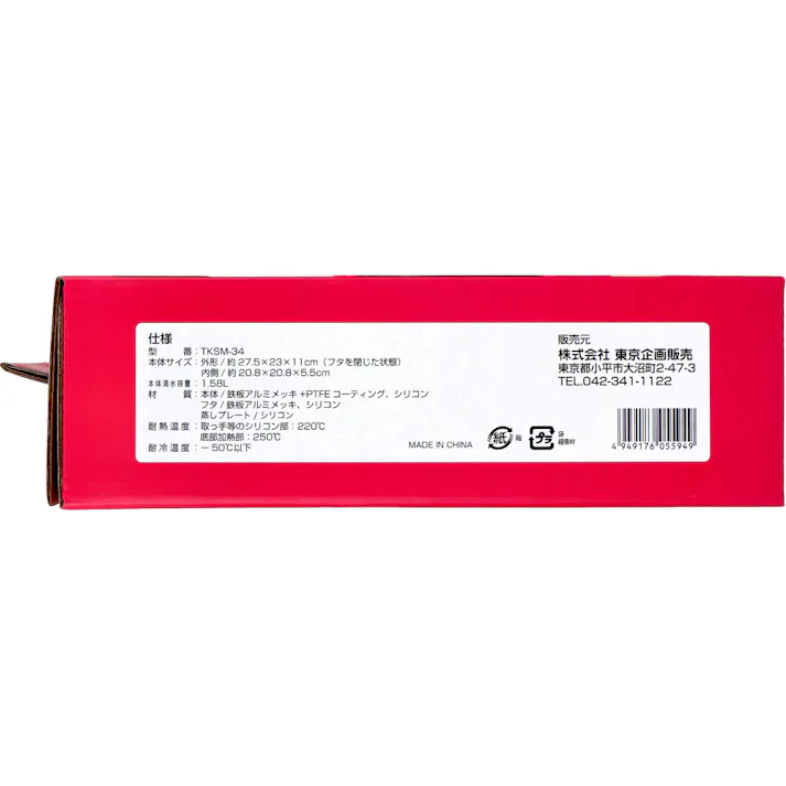 トプラン レンジで焼ケール深型 蒸しプレート付 TKSM-34 ×1点 電子レンジで魚が焼ける!【送料込み】 #4949176055949