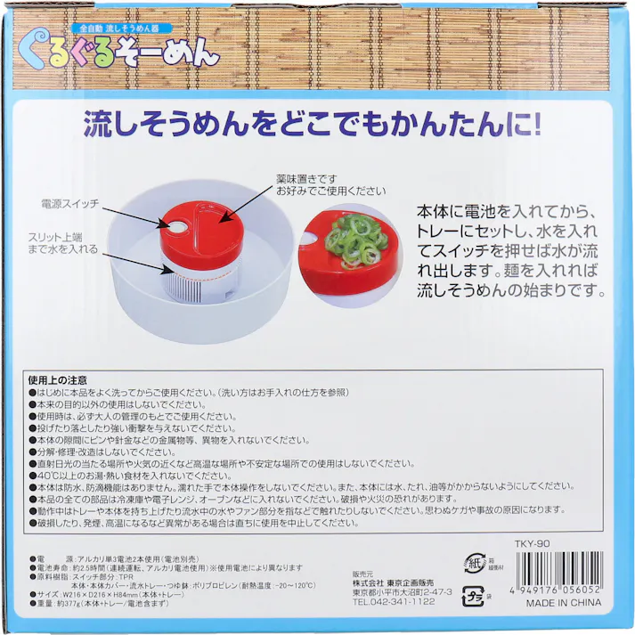 トプラン 全自動流しそうめん器 ぐるぐるそーめん TKY-90 ×1点【送料込み】 #4949176056052