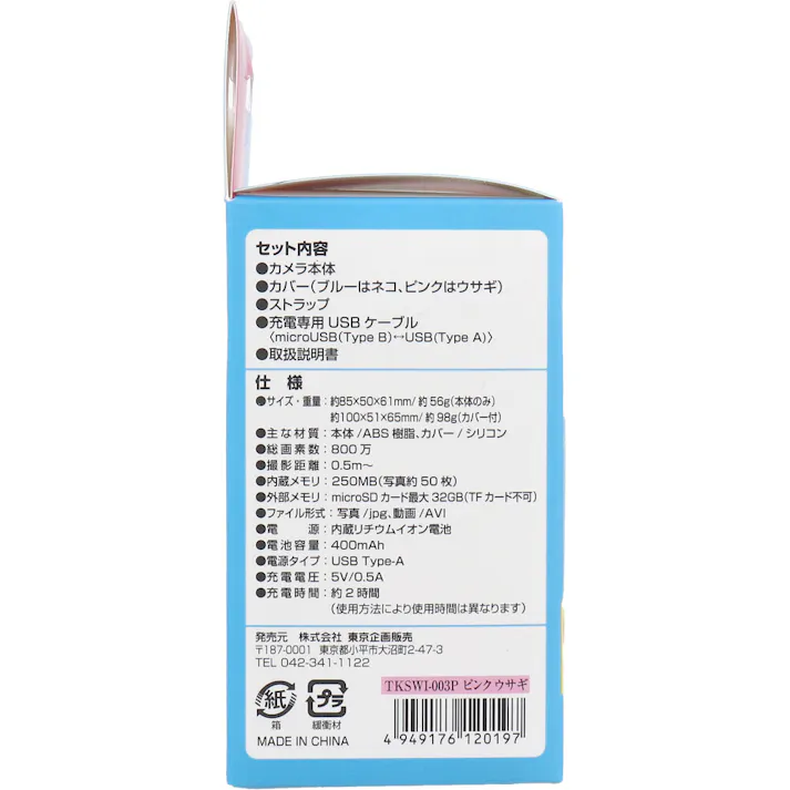 トプラン キッズカメラ ピンク ウサギ TKSWI-003P ×1点【送料込み】 #4949176120197