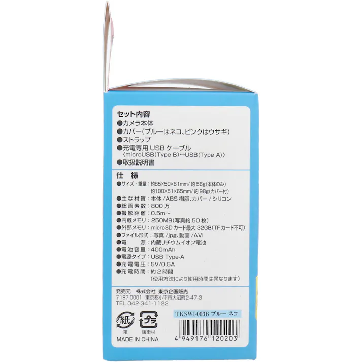 トプラン キッズカメラ ブルー ネコ TKSWI-003B ×1点【送料込み】 #4949176120203