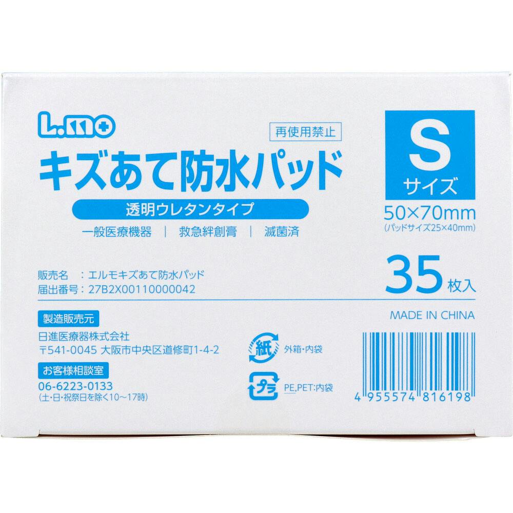 【業務用】エルモ キズあて防水パッド 透明ウレタンタイプ Sサイズ 35枚入 ×1点【送料込み】 ＃4955574816198