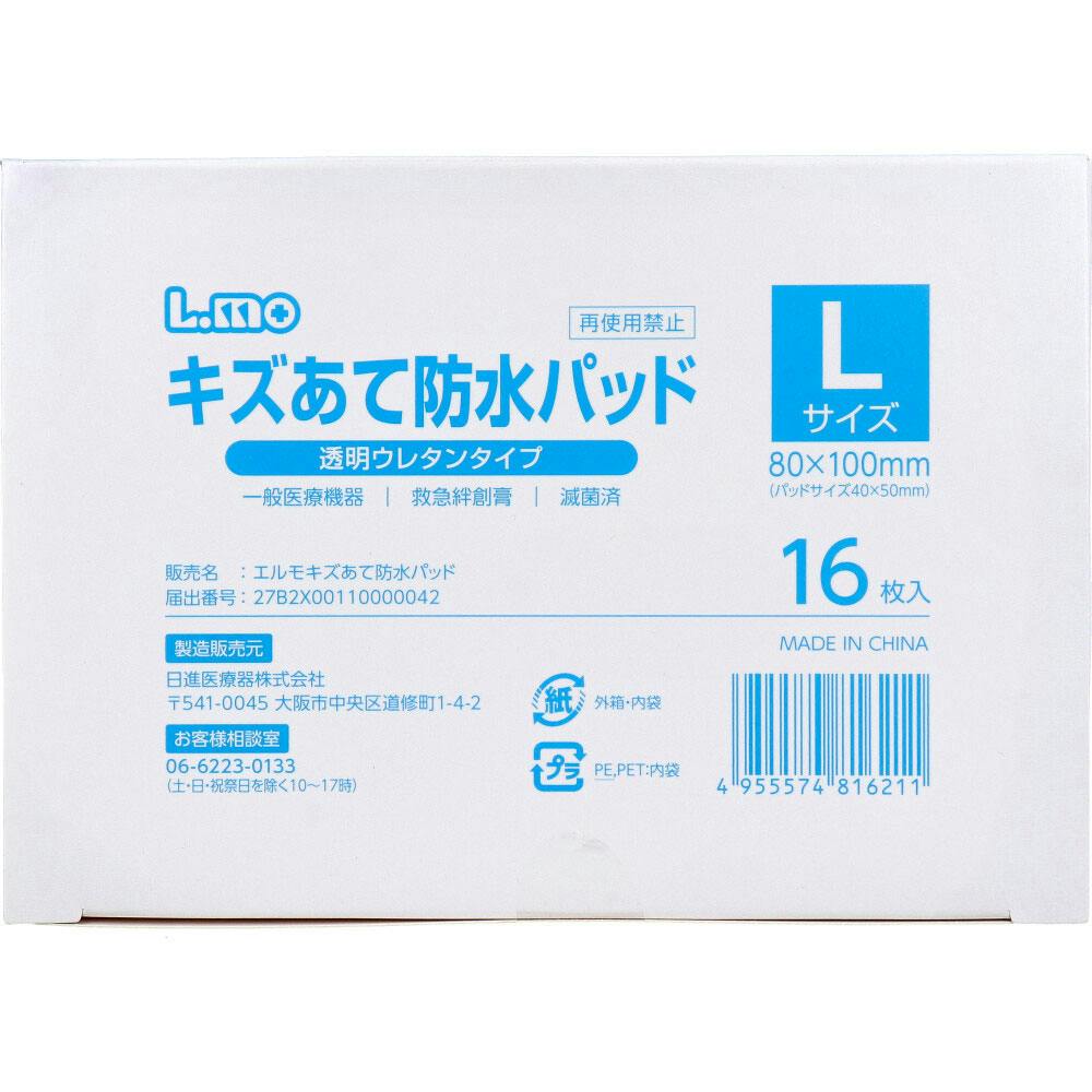 【業務用】エルモ キズあて防水パッド 透明ウレタンタイプ Lサイズ 16枚入 ×1点【送料込み】 ＃4955574816211