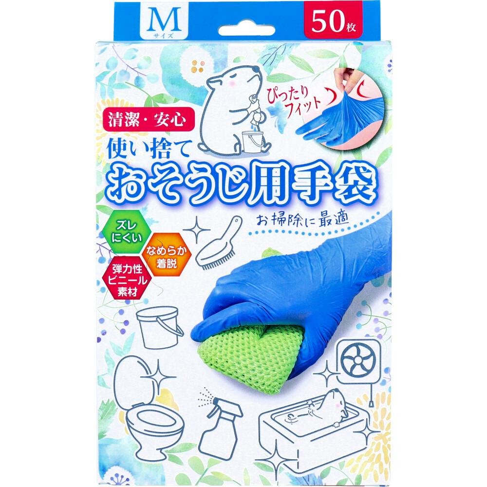 使い捨て おそうじ用手袋 Mサイズ 50枚入 ×1点【送料込み】 ＃4956525001410