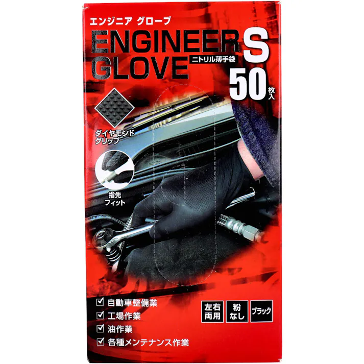 【業務用】エンジニア グローブ ニトリル薄手袋 粉なし 左右両用 ブラック Sサイズ 50枚入 ×1点【送料込み】 #4956668103033
