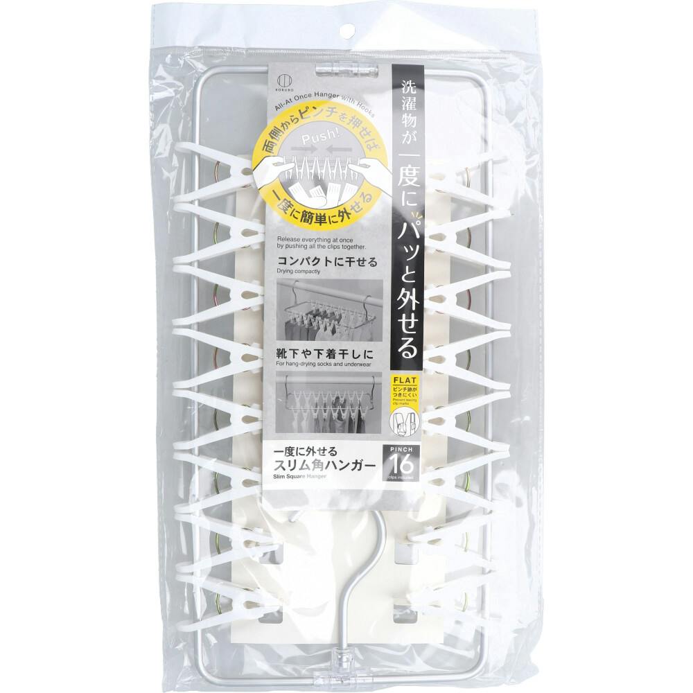 一度に外せる スリム角ハンガー16ピンチ付 ×1点【送料込み】 ＃4956810239016