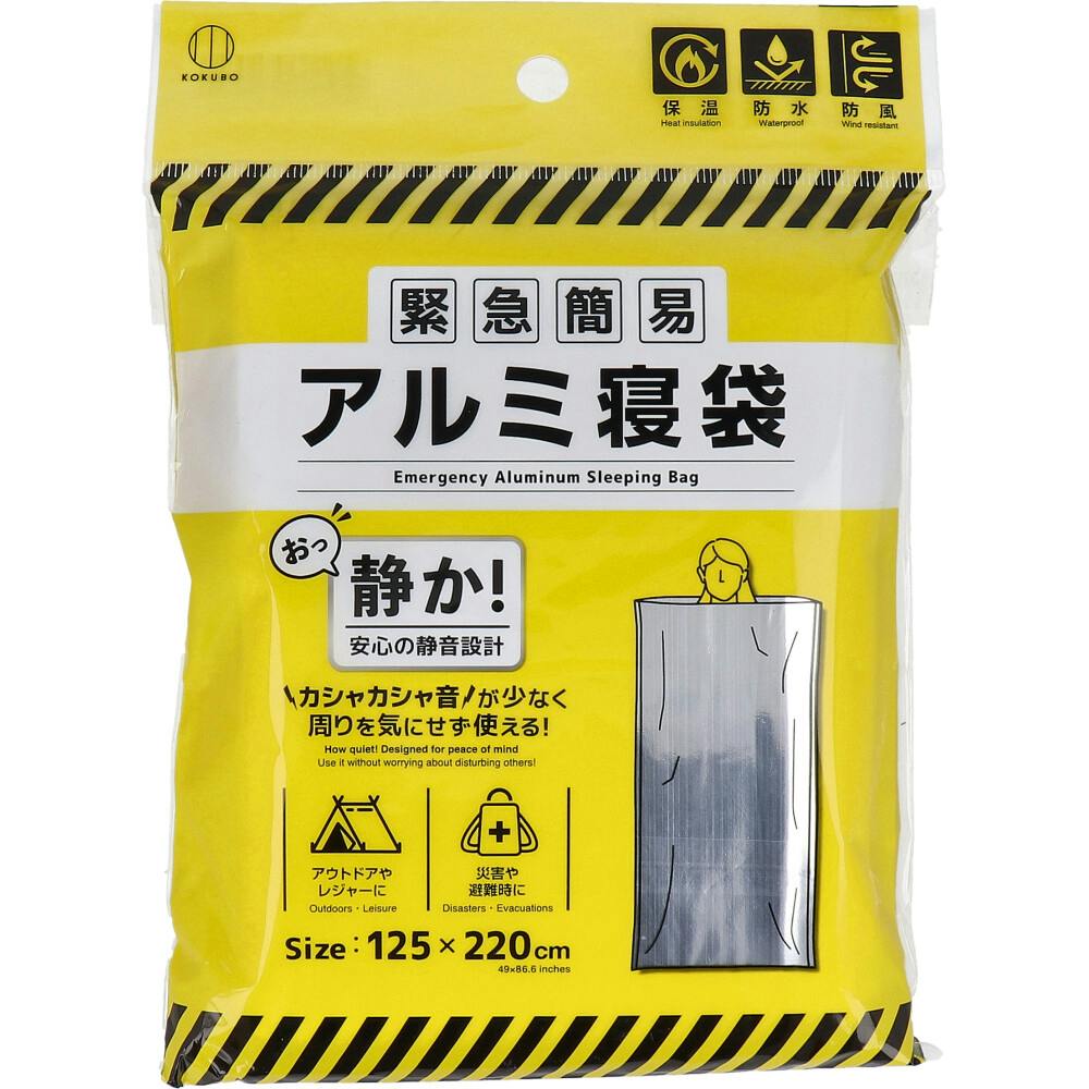 緊急簡易 アルミ寝袋 （静音タイプ） ×1点【送料込み
