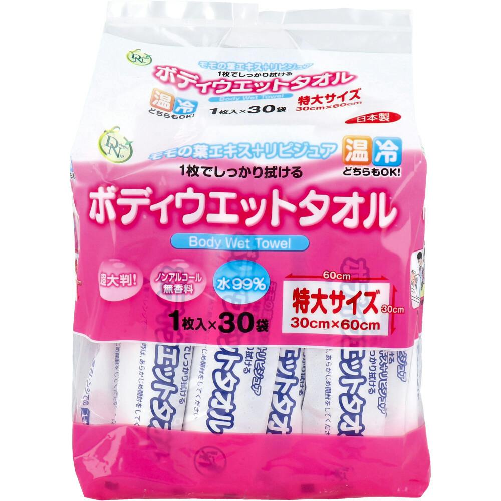 ボディウエットタオル 特大サイズ 1枚入×30袋入 ×1点【送料込み】 ＃4962035613265