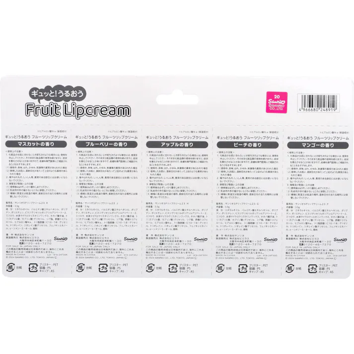 サンリオキャラクターズ ギュッと!うるおうフルーツリップクリーム 和柄 3.5g×5本入 ×1点【送料込み】 #4966680248919