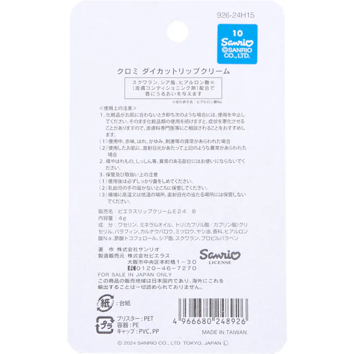 クロミ ダイカットリップクリーム ジューシーなブルーベリーの香り 4g ×1点【送料込み】 #4966680248926