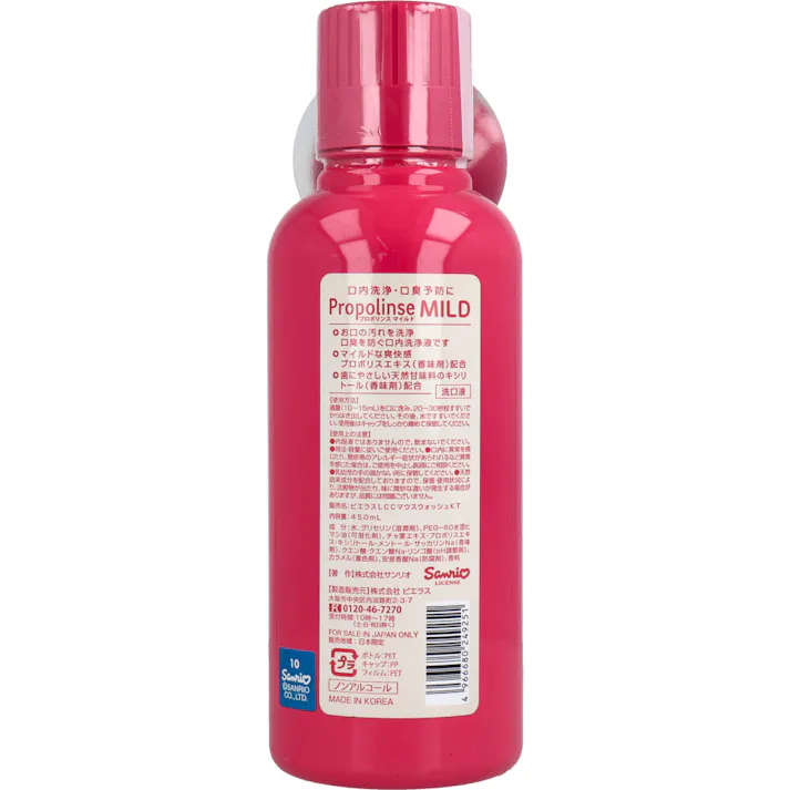 プロポリンス マイルド マウスウォッシュ 洗口液 ピーチミント味 450mL ×1点【送料込み】 #4966680249251