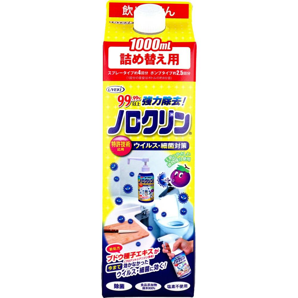 ノロクリン ウイルス・細菌対策 詰替用 1000mL ×1点【送料込み】 ＃4968909007925