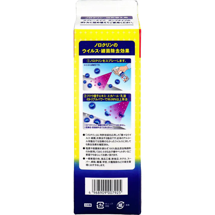 ノロクリン ウイルス・細菌対策 詰替用 1000mL ×1点【送料込み】 #4968909007925