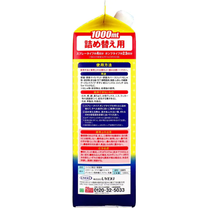 ノロクリン ウイルス・細菌対策 詰替用 1000mL ×1点【送料込み】 #4968909007925