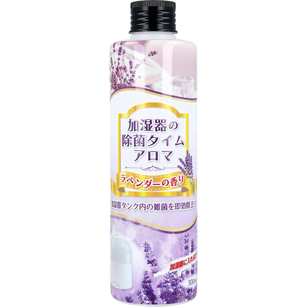 加湿器の除菌タイム アロマ ラベンダーの香り 300mL ×1点【送料込み】 ＃4968909054769