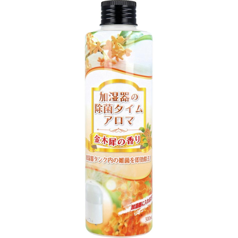 加湿器の除菌タイム アロマ 金木犀の香り 300mL ×1点【送料込み】 ＃4968909054783