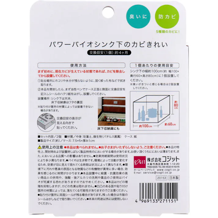 コジット パワーバイオ シンク下のカビきれい 2個入 ×1点【送料込み】 #4969133271151