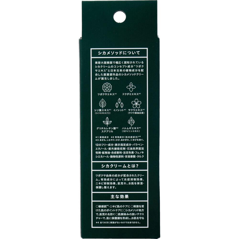 CICA method CREAM シカ メソッド クリーム 薬用クリーム 50g ×1点