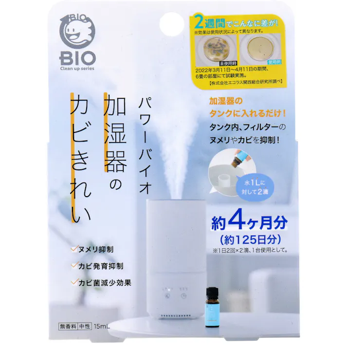 コジット パワーバイオ 加湿器のカビきれい 15mL ×1点【送料込み】 #4969133291234