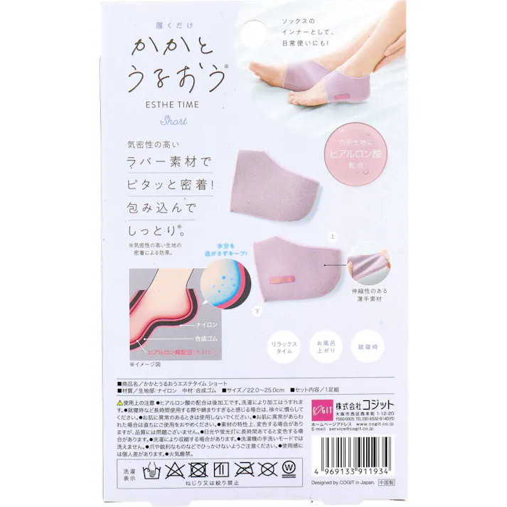 コジット かかとうるおうエステタイム ショート 1足組 ×1点【送料込み】 #4969133911934