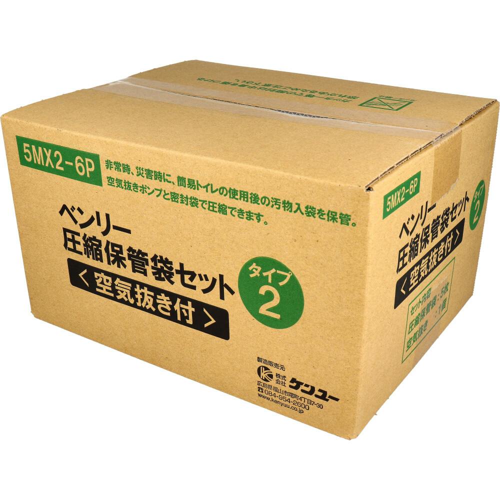 ベンリー圧縮保管袋セット 空気抜き付 タイプ2 5MX2-6P 1セット ×1点【送料込み】 ＃4969919200542