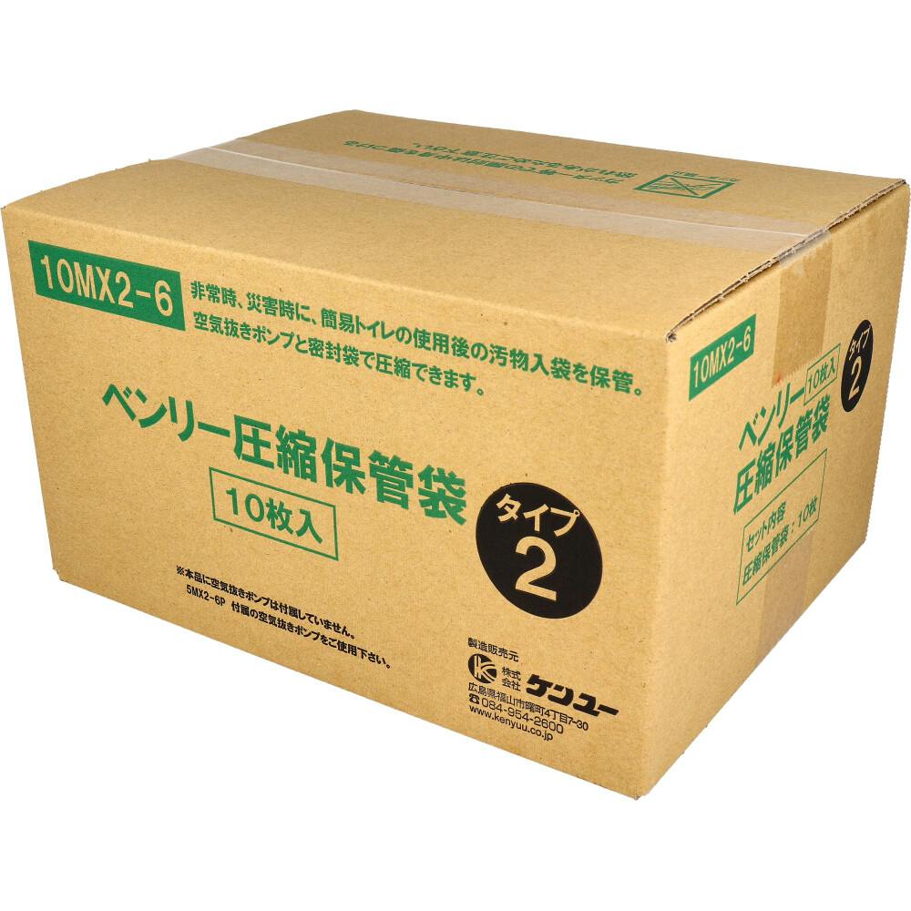 ベンリー圧縮保管袋 タイプ2 10MX2-6 10枚入 ×1点【送料込み】 ＃4969919200559