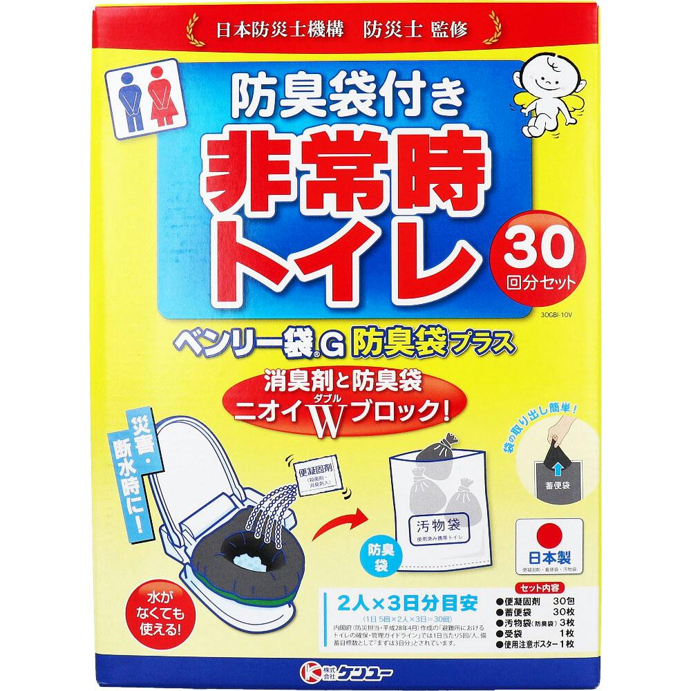非常時トイレ ベンリー袋G 防臭袋プラス 30GBI-10V 30回分セット ×1点【送料込み】 ＃4969919200665