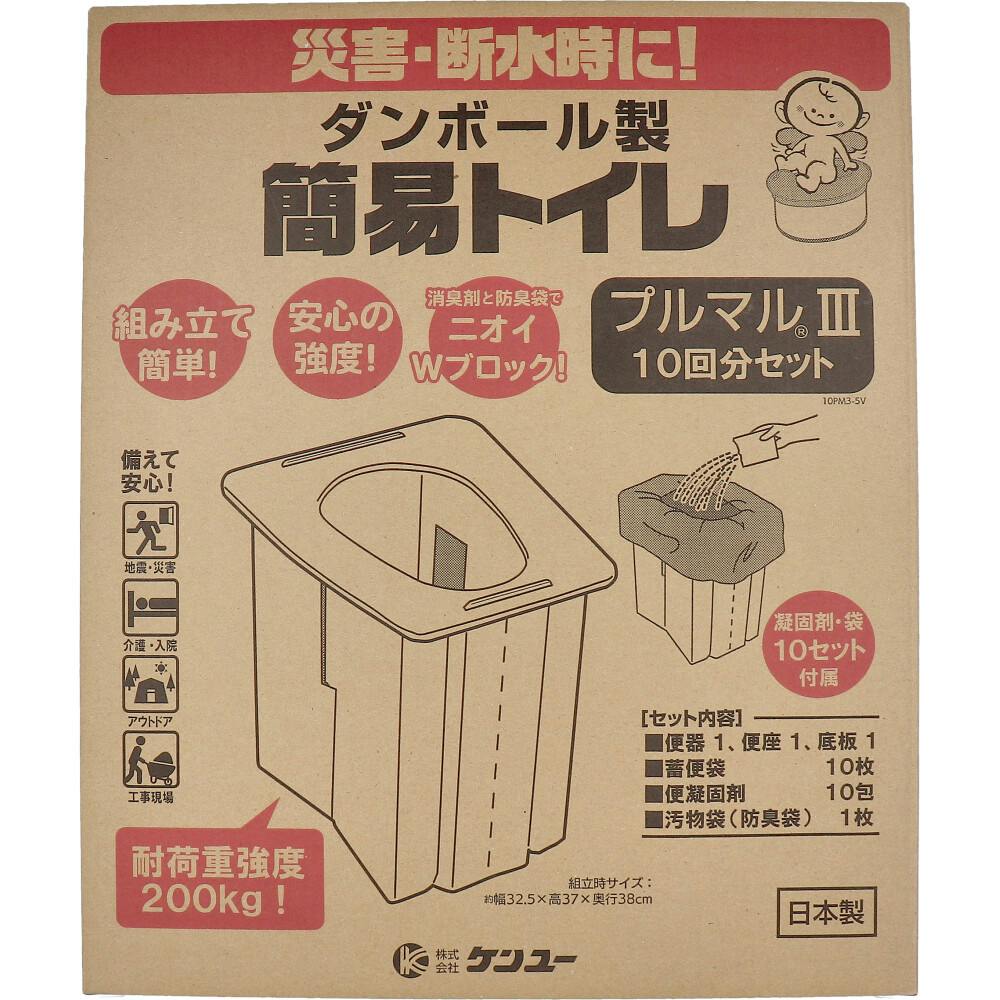 ダンボール製簡易トイレ プルマル3 10PM3-5V 10回分セット ×1点【送料