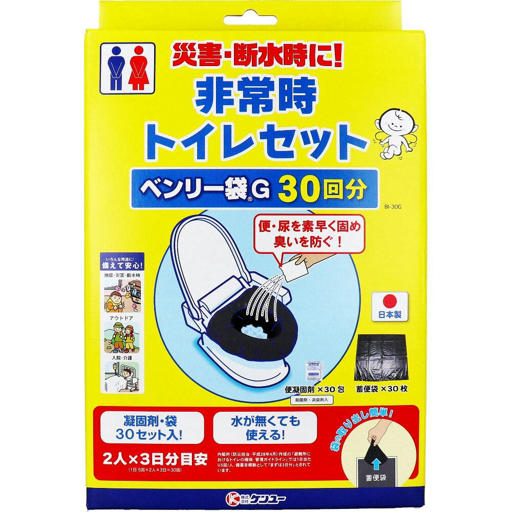 非常時トイレセット ベンリー袋G BI-30G 30回分 ×1点【送料込み】 ＃4969919200702