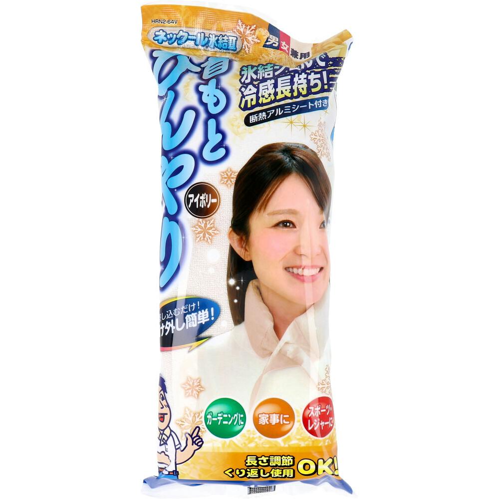 ネックール氷結2 アイボリー HRN2-64V ×1点【送料込み】 ＃4969919300648