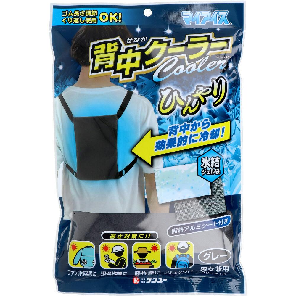 マイアイス 背中クーラー グレー SNC-24GV ×1点【送料込み】 ＃4969919300716