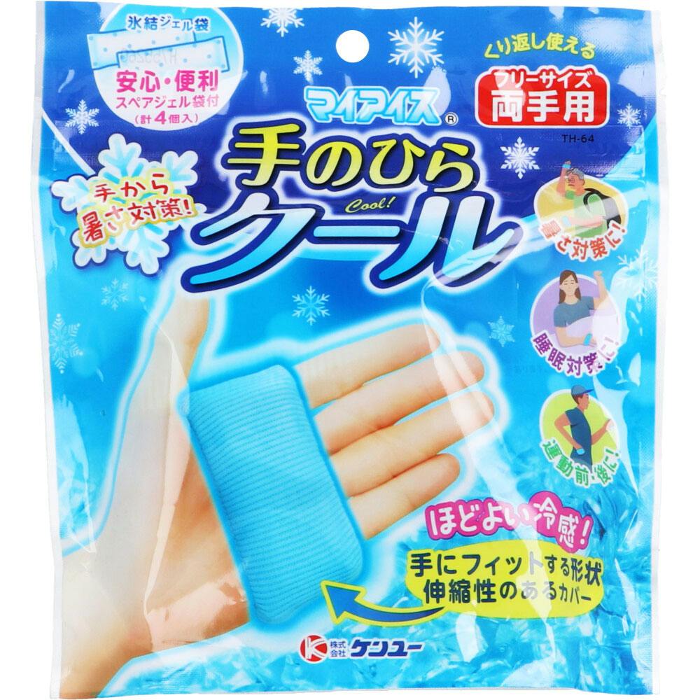マイアイス 手のひらクール 両手用 TH-64 ×1点【送料込み】 ＃4969919300723