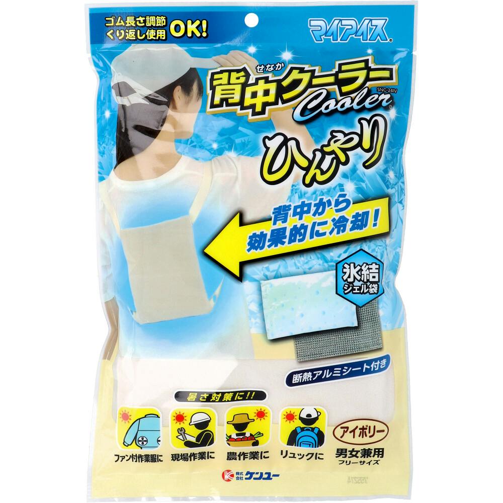 マイアイス 背中クーラー アイボリー SNC-24IV ×1点【送料込み】 ＃4969919300747