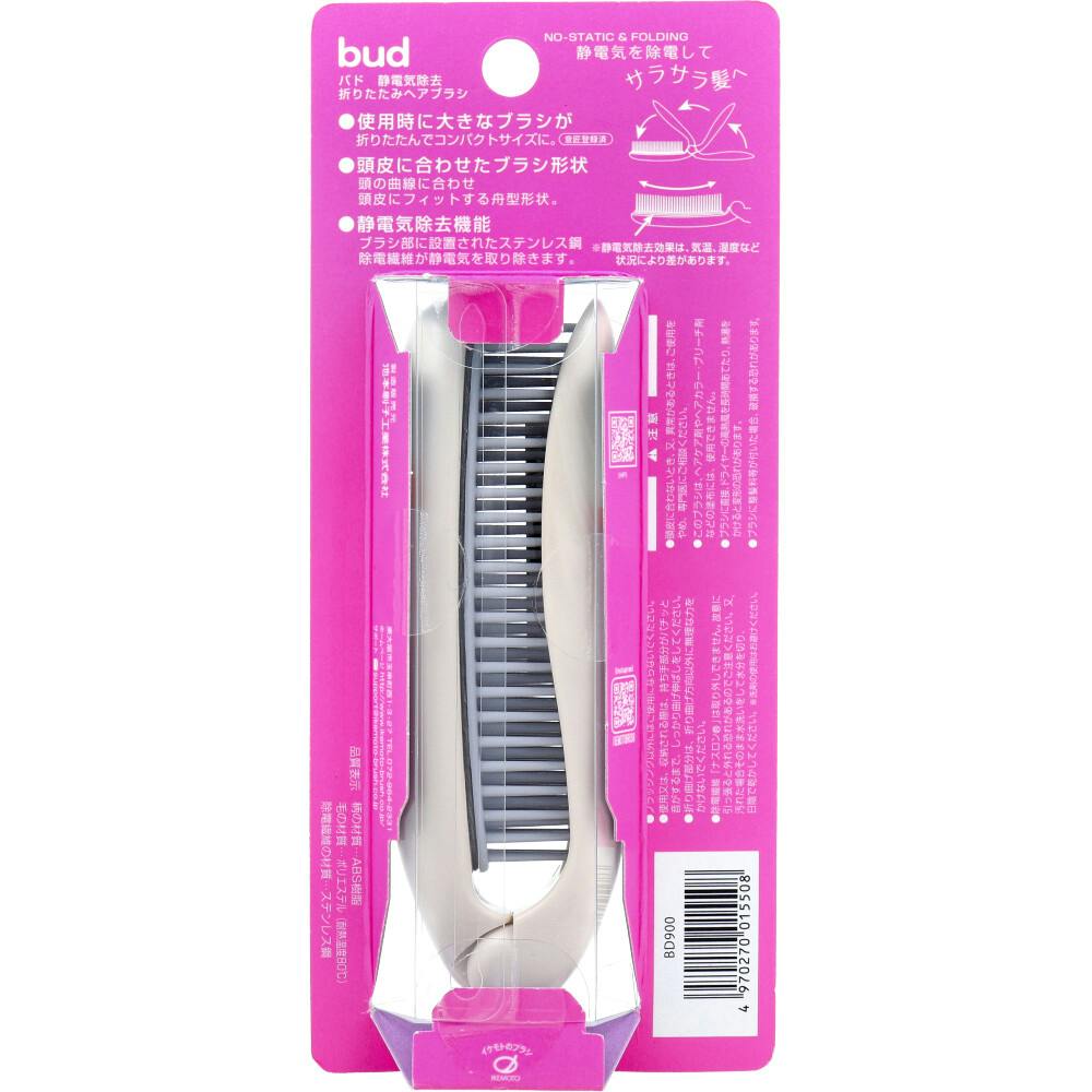 bud（バド） 静電気除去折りたたみヘアブラシ BD900 ×1点【送料込み