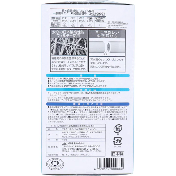 デュウエアー 息らくらく不織布マスク ふつうサイズ 45枚入 ×1点【送料込み】 #4970512000880