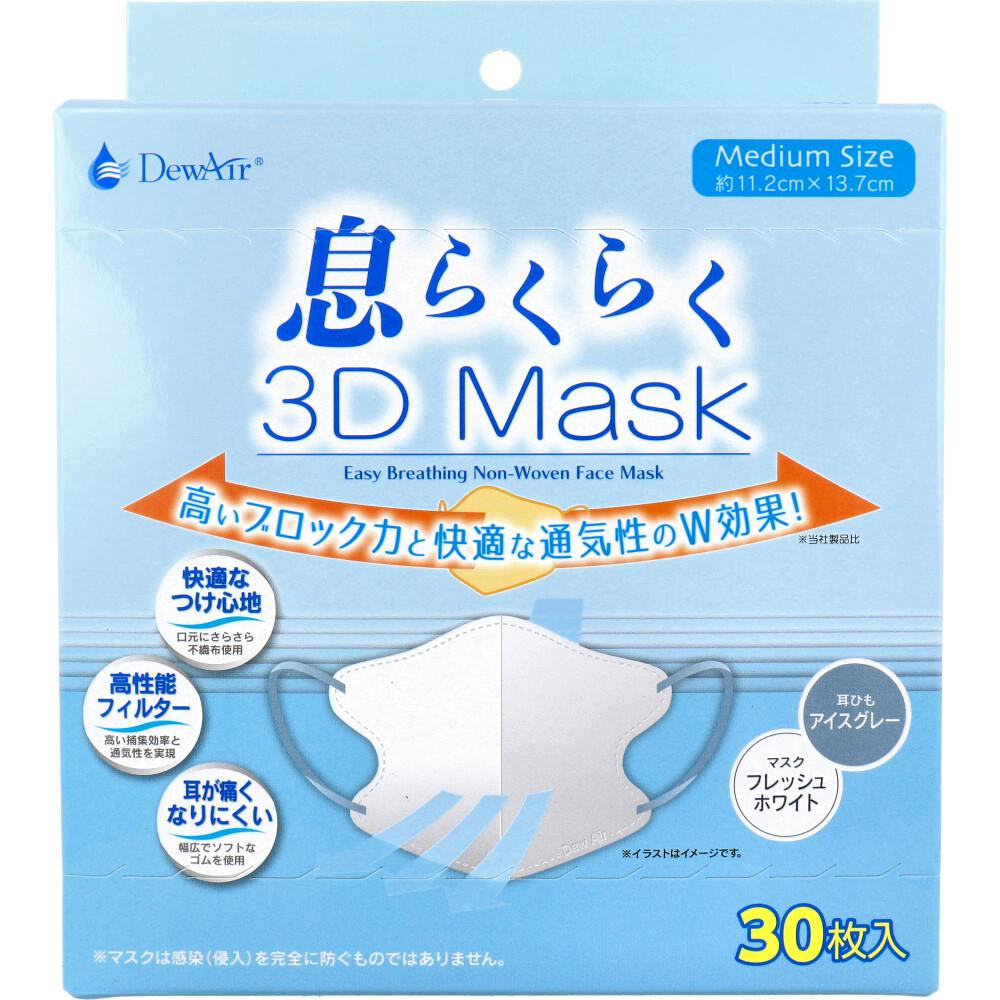 デュウエアー 息らくらく3Dマスク ミディアムサイズ フレッシュ